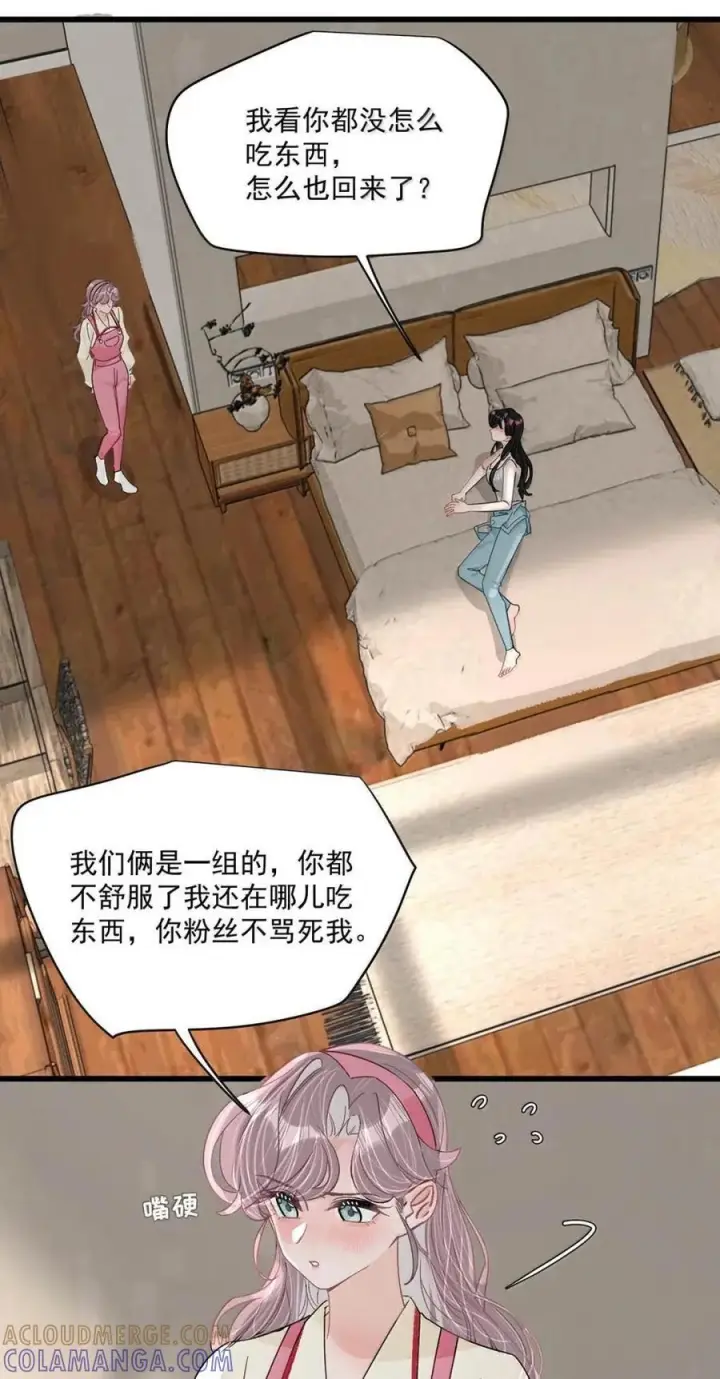 漫画《我在恋综被影后后妈强制爱了》078 苏曼，我对你感兴趣。第5张图