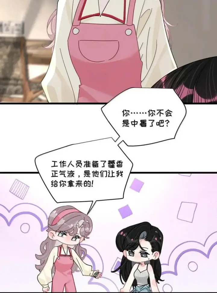 漫画《我在恋综被影后后妈强制爱了》078 苏曼，我对你感兴趣。第6张图