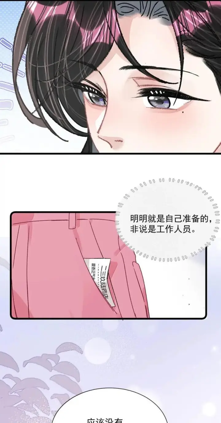 漫画《我在恋综被影后后妈强制爱了》078 苏曼，我对你感兴趣。第8张图
