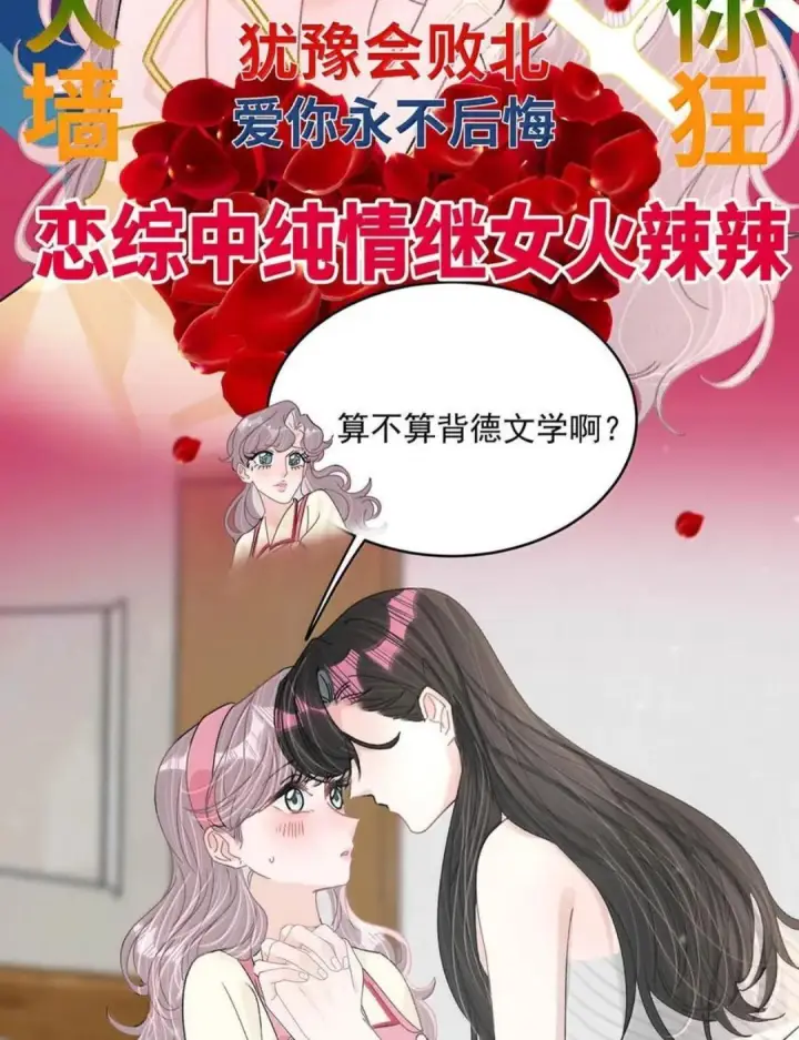《我在恋综被影后后妈强制爱了》079 我们这样算不算背德文学？图20