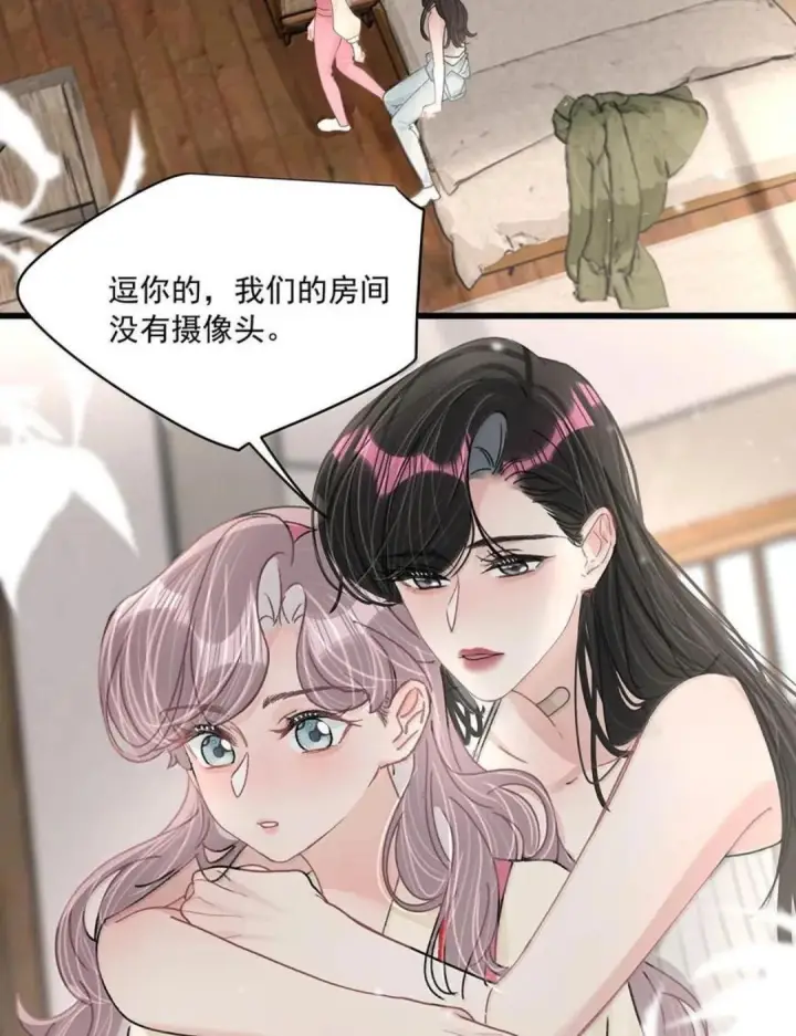 《我在恋综被影后后妈强制爱了》079 我们这样算不算背德文学？图25
