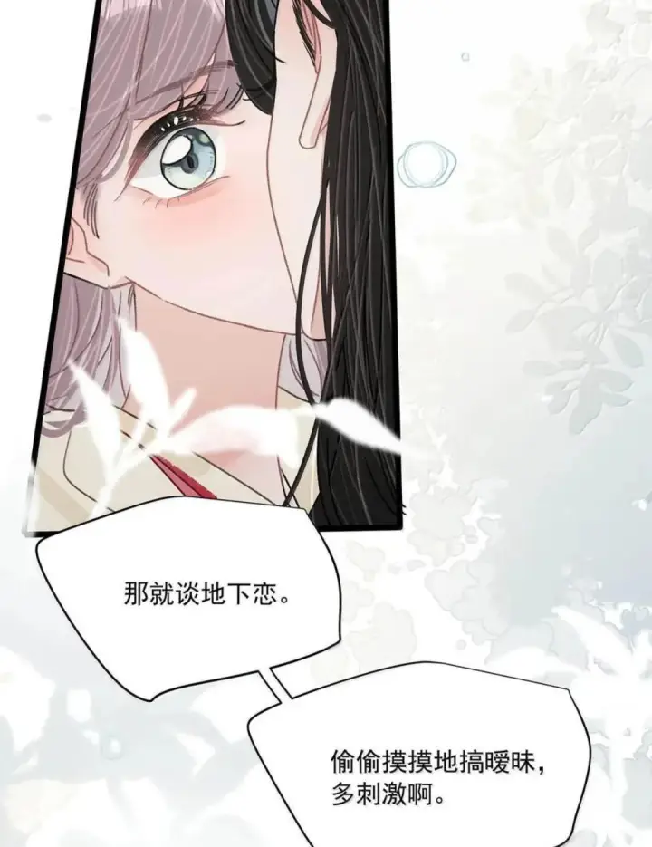 《我在恋综被影后后妈强制爱了》079 我们这样算不算背德文学？图30