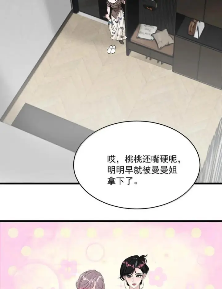《我在恋综被影后后妈强制爱了》079 我们这样算不算背德文学？图36