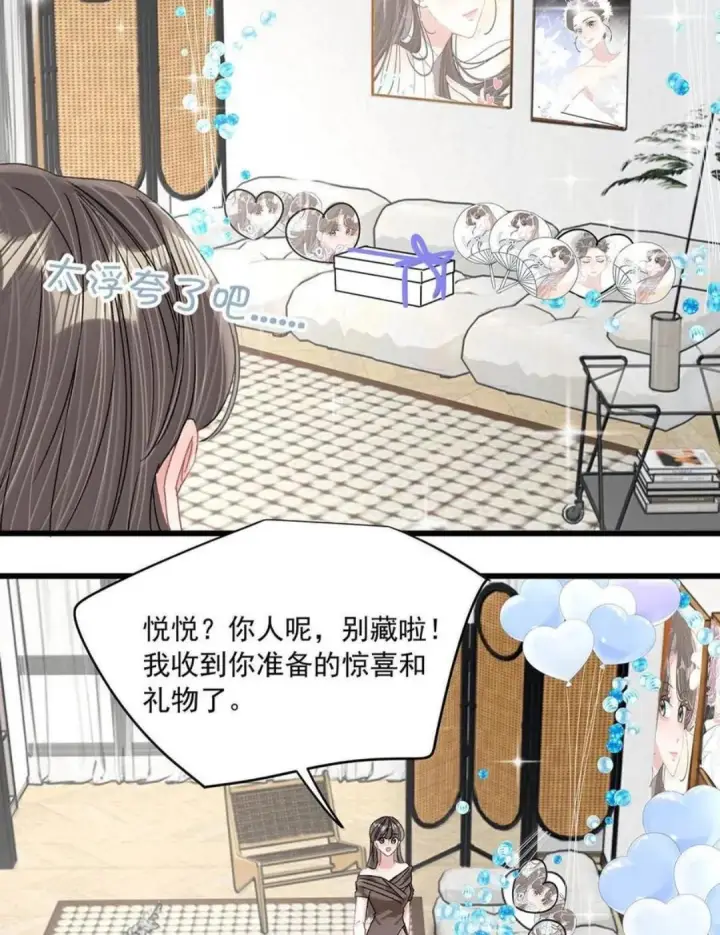 《我在恋综被影后后妈强制爱了》079 我们这样算不算背德文学？图39