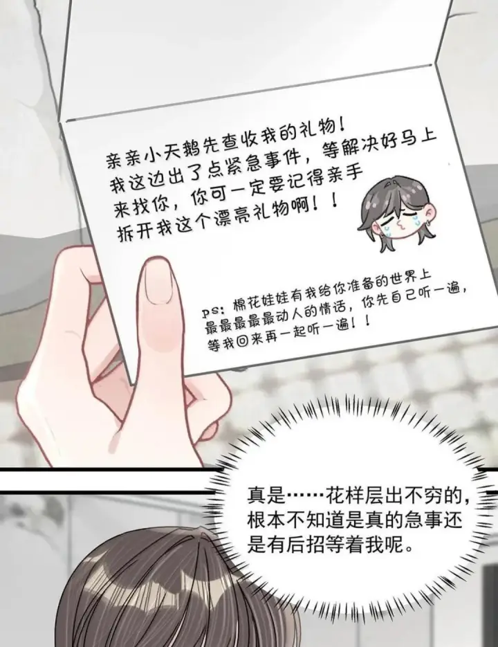 《我在恋综被影后后妈强制爱了》079 我们这样算不算背德文学？图41