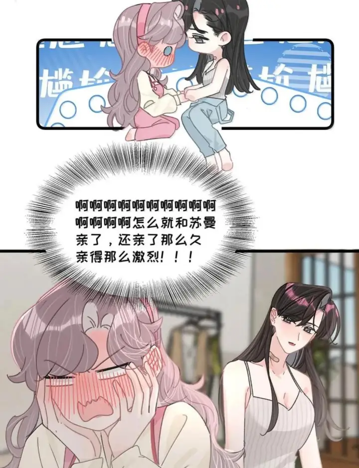 《我在恋综被影后后妈强制爱了》079 我们这样算不算背德文学？图5