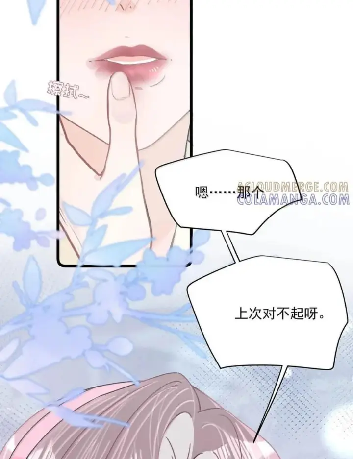 《我在恋综被影后后妈强制爱了》079 我们这样算不算背德文学？图9