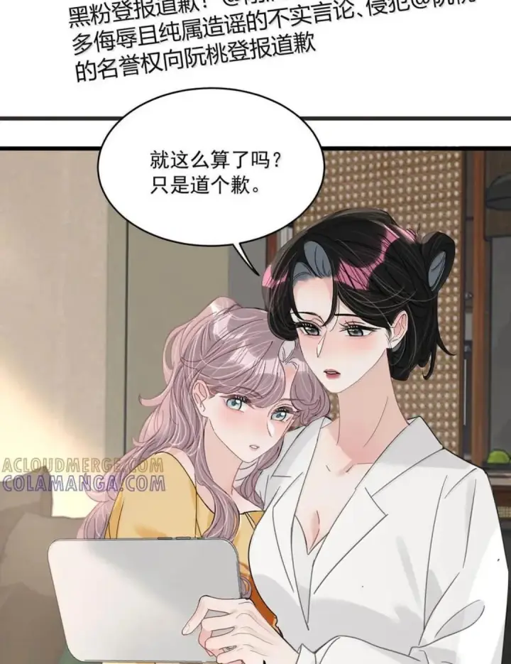 漫画《我在恋综被影后后妈强制爱了》080 带我见识成年人的世界。第10张图