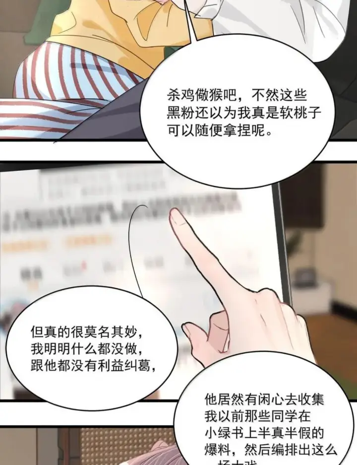 漫画《我在恋综被影后后妈强制爱了》080 带我见识成年人的世界。第11张图