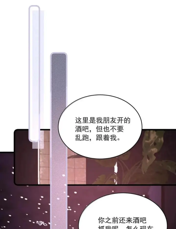 漫画《我在恋综被影后后妈强制爱了》080 带我见识成年人的世界。第16张图