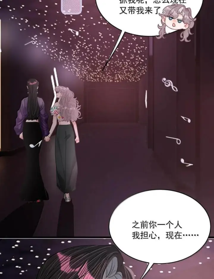 漫画《我在恋综被影后后妈强制爱了》080 带我见识成年人的世界。第17张图