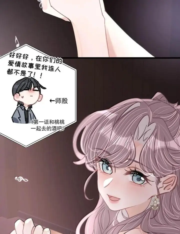 漫画《我在恋综被影后后妈强制爱了》080 带我见识成年人的世界。第19张图