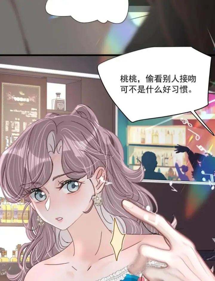 漫画《我在恋综被影后后妈强制爱了》080 带我见识成年人的世界。第23张图