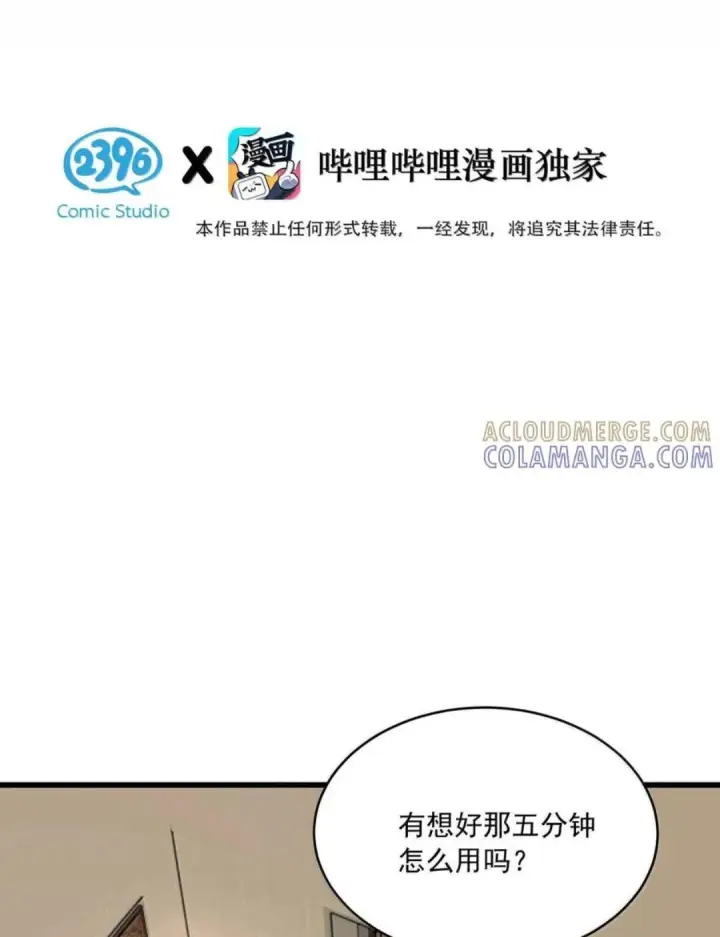 漫画《我在恋综被影后后妈强制爱了》080 带我见识成年人的世界。第3张图