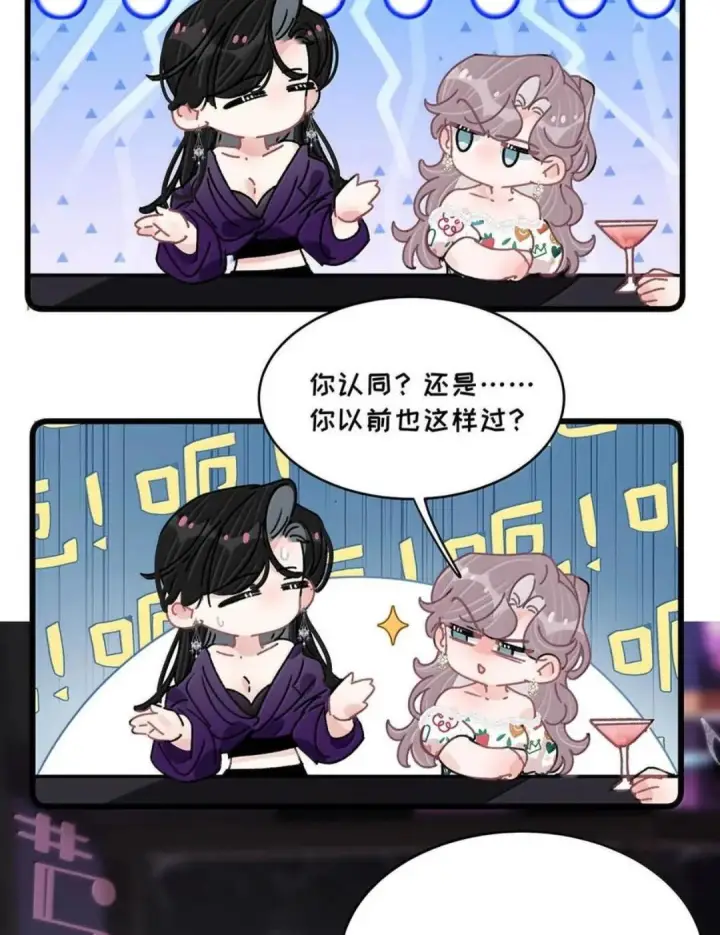 漫画《我在恋综被影后后妈强制爱了》080 带我见识成年人的世界。第30张图