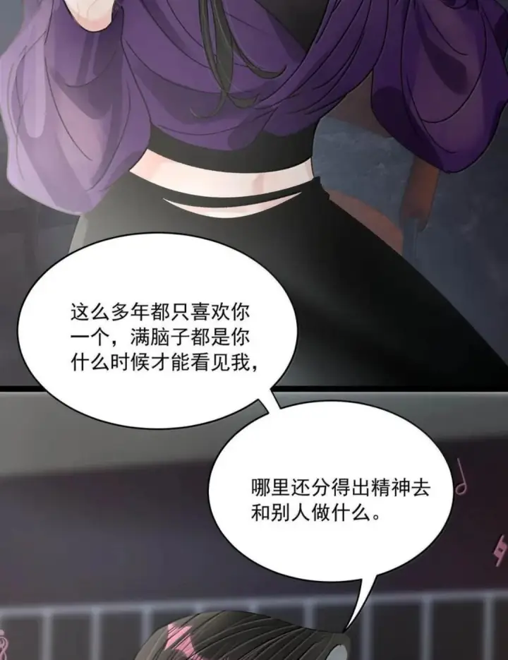 漫画《我在恋综被影后后妈强制爱了》080 带我见识成年人的世界。第32张图