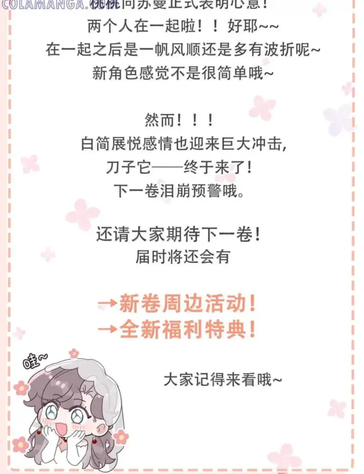 漫画《我在恋综被影后后妈强制爱了》080 带我见识成年人的世界。第42张图