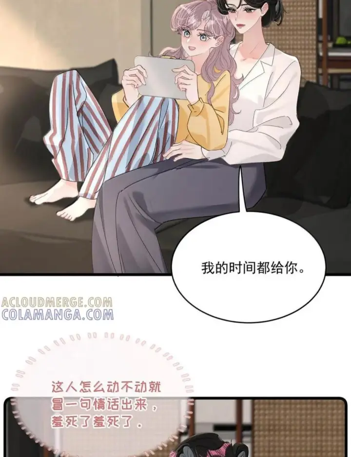 漫画《我在恋综被影后后妈强制爱了》080 带我见识成年人的世界。第5张图