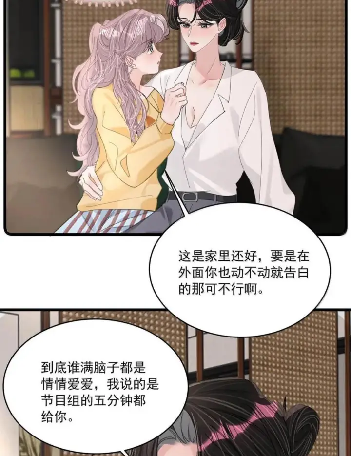 漫画《我在恋综被影后后妈强制爱了》080 带我见识成年人的世界。第6张图
