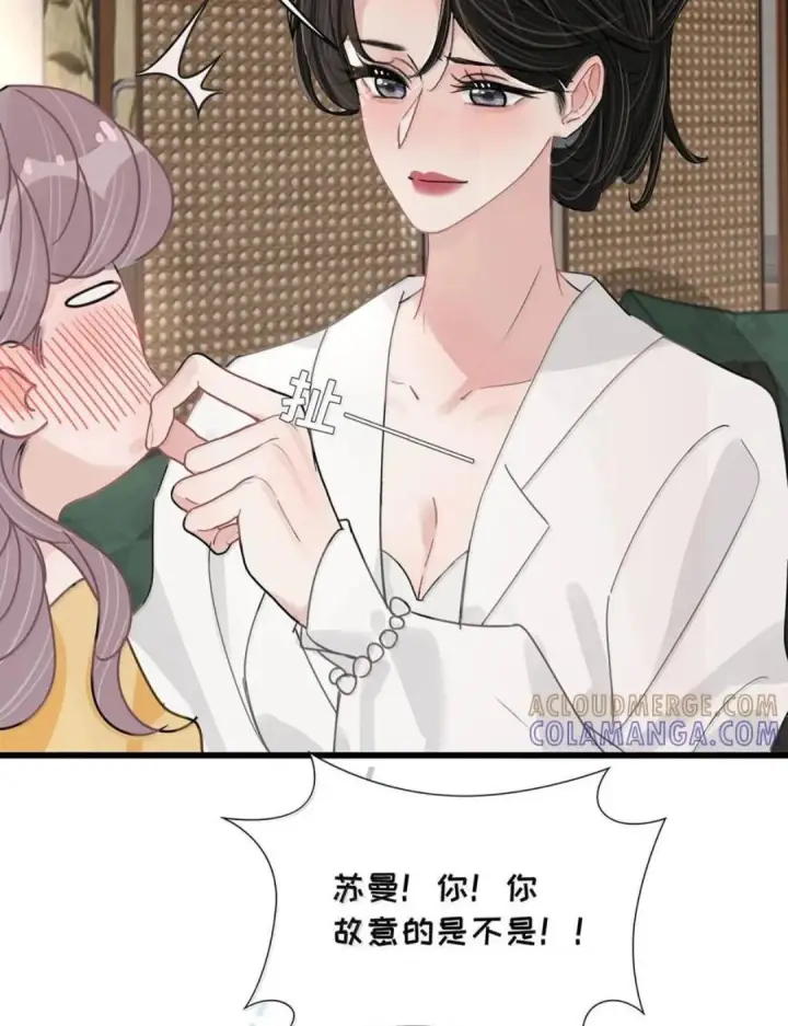 漫画《我在恋综被影后后妈强制爱了》080 带我见识成年人的世界。第7张图