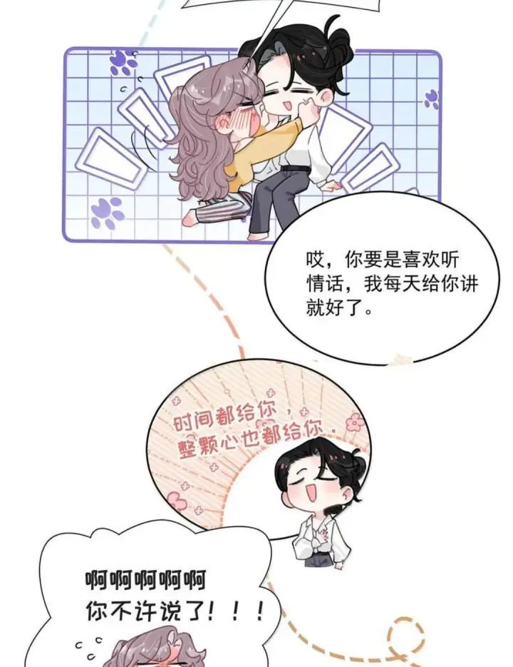漫画《我在恋综被影后后妈强制爱了》080 带我见识成年人的世界。第8张图