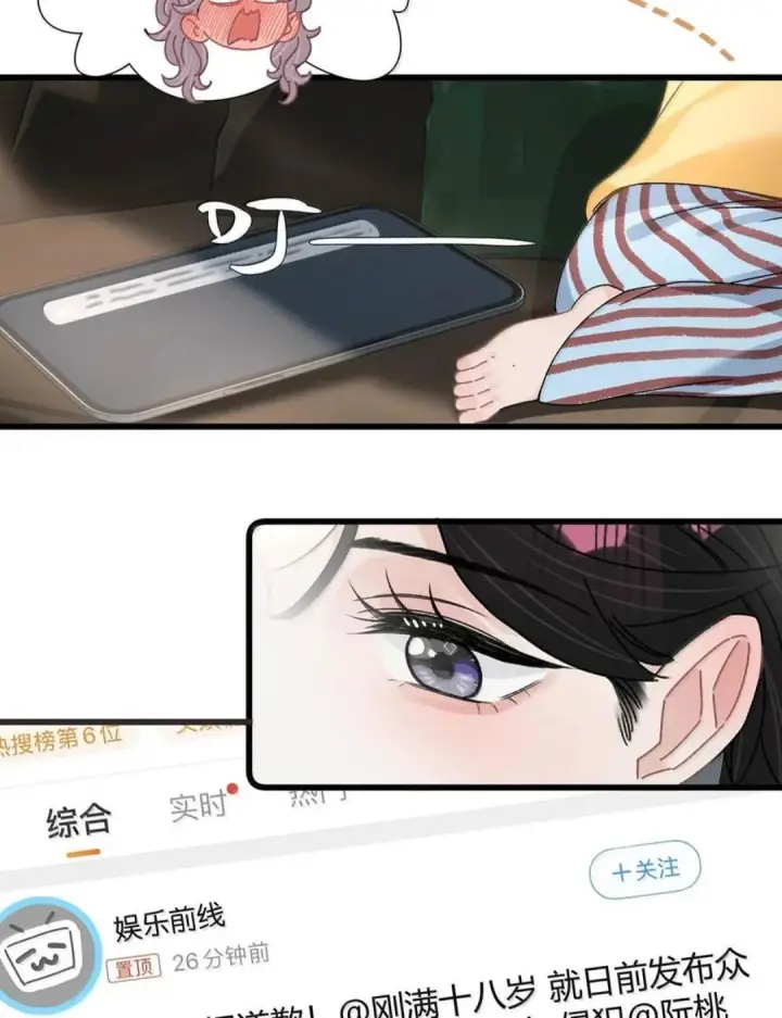 漫画《我在恋综被影后后妈强制爱了》080 带我见识成年人的世界。第9张图