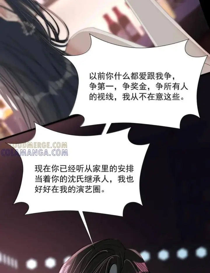 《我在恋综被影后后妈强制爱了》081 那你怎么不亲我！图23