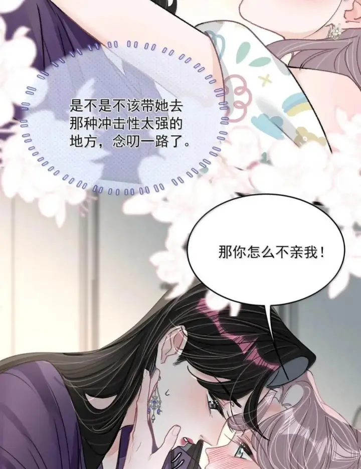 《我在恋综被影后后妈强制爱了》081 那你怎么不亲我！图39