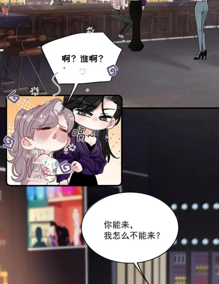 《我在恋综被影后后妈强制爱了》081 那你怎么不亲我！图4