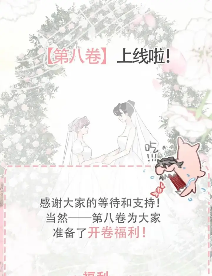 《我在恋综被影后后妈强制爱了》081 那你怎么不亲我！图52