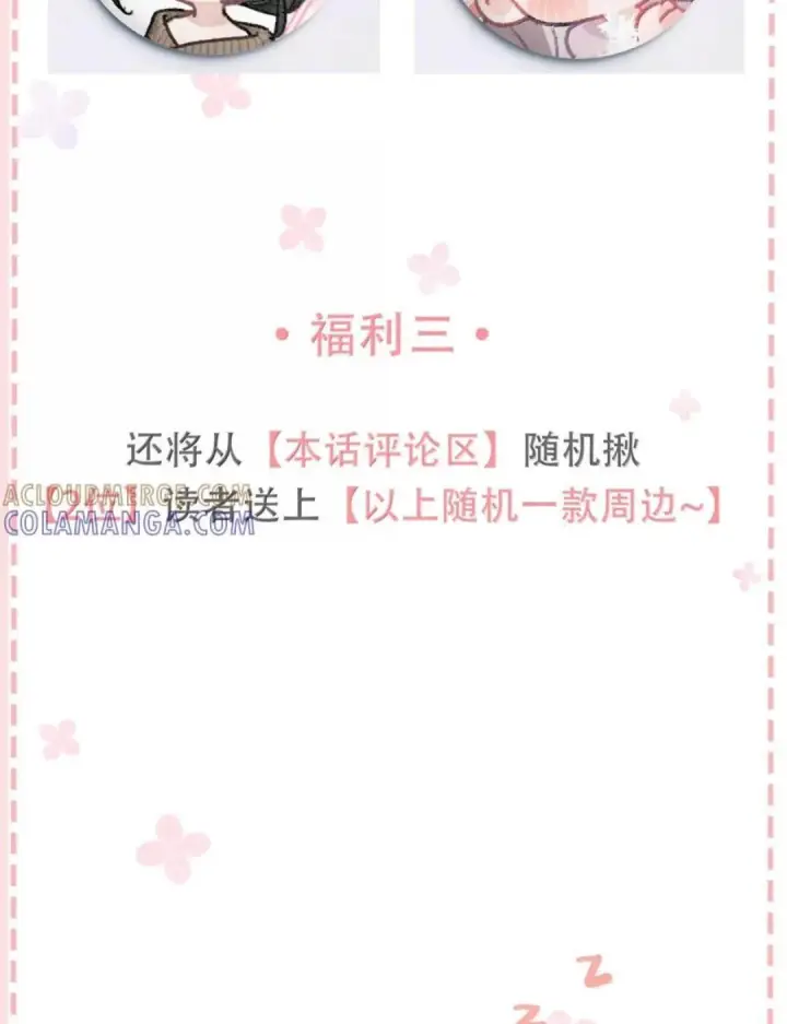 《我在恋综被影后后妈强制爱了》081 那你怎么不亲我！图55