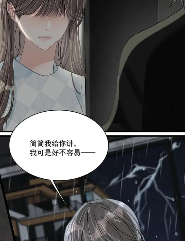 漫画《我在恋综被影后后妈强制爱了》082 我们分手吧。第23张图