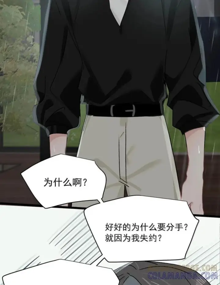 漫画《我在恋综被影后后妈强制爱了》082 我们分手吧。第30张图