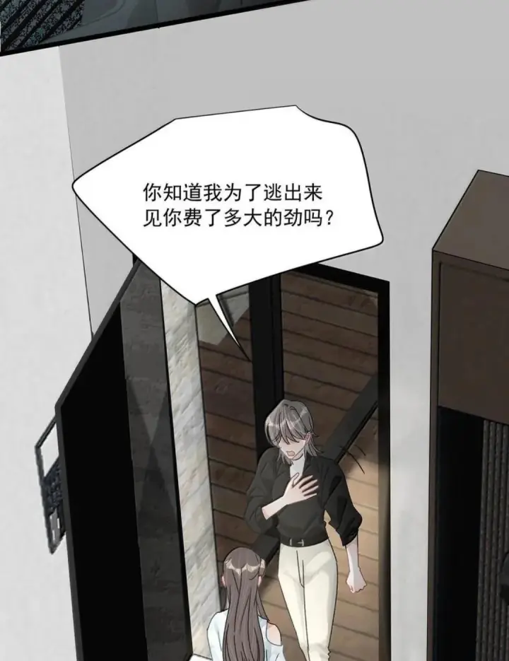 漫画《我在恋综被影后后妈强制爱了》082 我们分手吧。第32张图