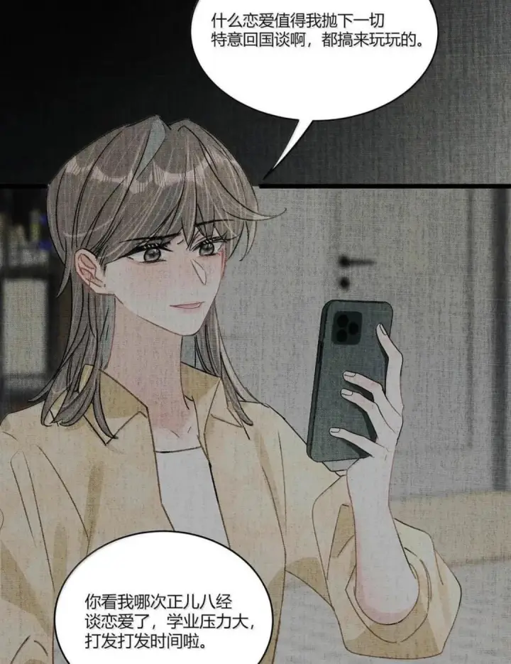 漫画《我在恋综被影后后妈强制爱了》082 我们分手吧。第37张图
