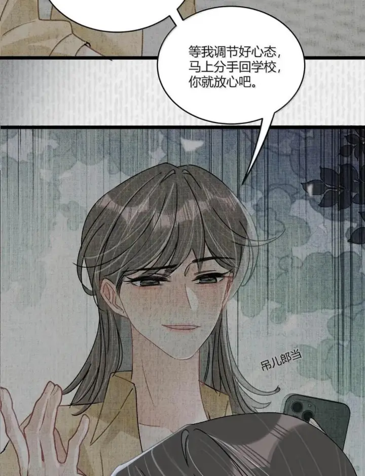 漫画《我在恋综被影后后妈强制爱了》082 我们分手吧。第38张图