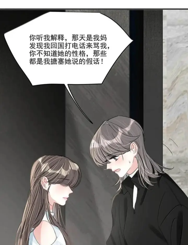 漫画《我在恋综被影后后妈强制爱了》082 我们分手吧。第40张图