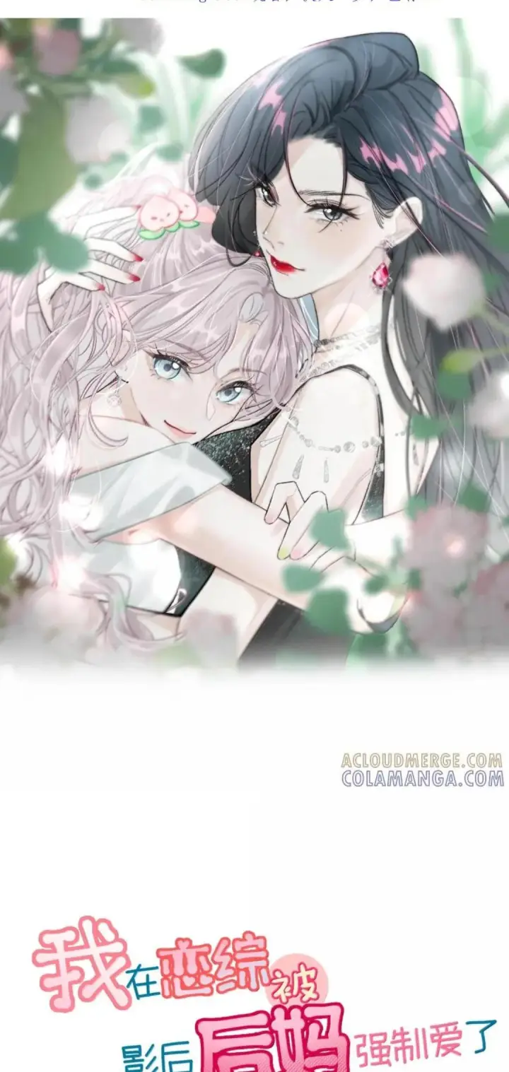 漫画《我在恋综被影后后妈强制爱了》082 我们分手吧。第46张图
