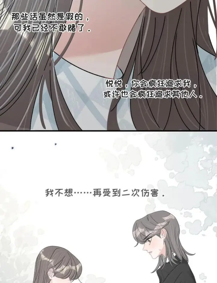 《我在恋综被影后后妈强制爱了》083 展悦，我们不合适。图12