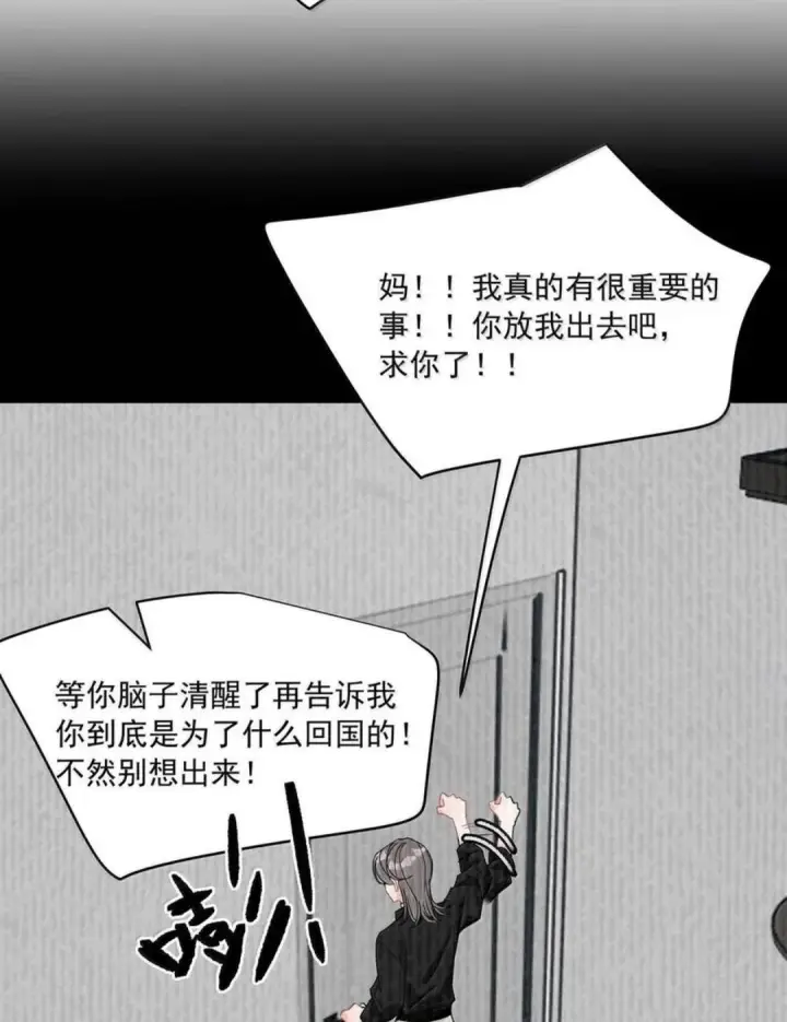 《我在恋综被影后后妈强制爱了》083 展悦，我们不合适。图17