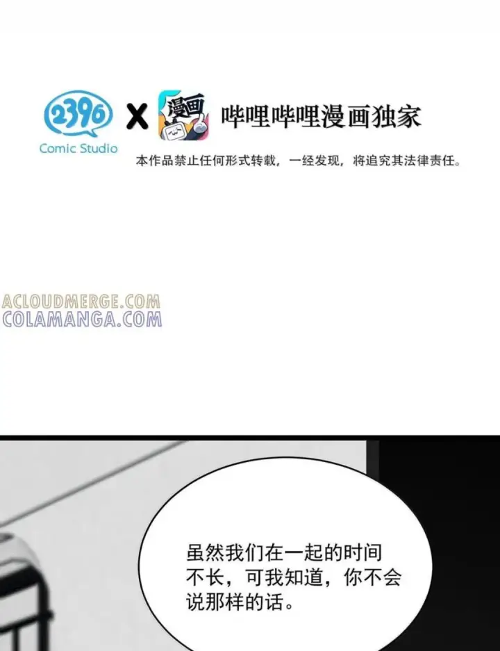 《我在恋综被影后后妈强制爱了》083 展悦，我们不合适。图3