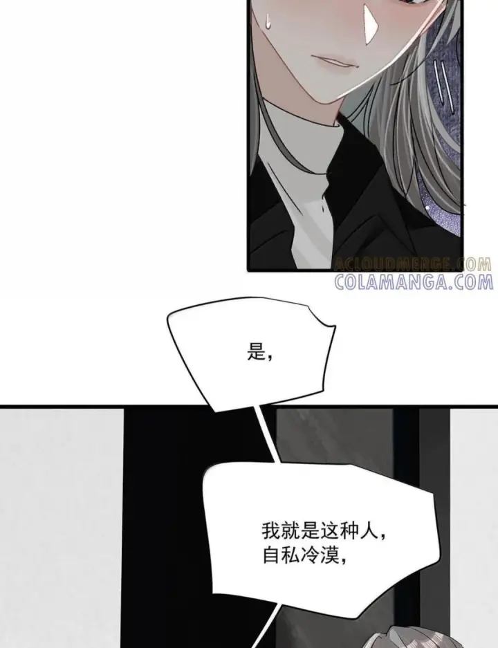 《我在恋综被影后后妈强制爱了》083 展悦，我们不合适。图31