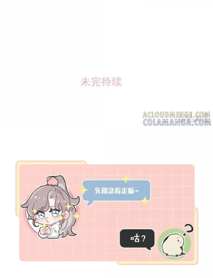 《我在恋综被影后后妈强制爱了》083 展悦，我们不合适。图51