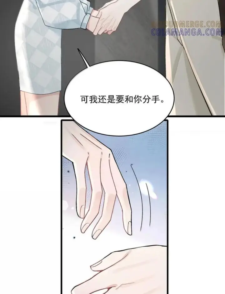 《我在恋综被影后后妈强制爱了》083 展悦，我们不合适。图9