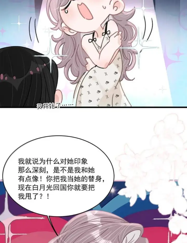 《我在恋综被影后后妈强制爱了》084 我竟然是被你挖心掏肺的替身！图16