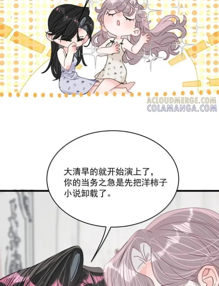 《我在恋综被影后后妈强制爱了》084 我竟然是被你挖心掏肺的替身！图18