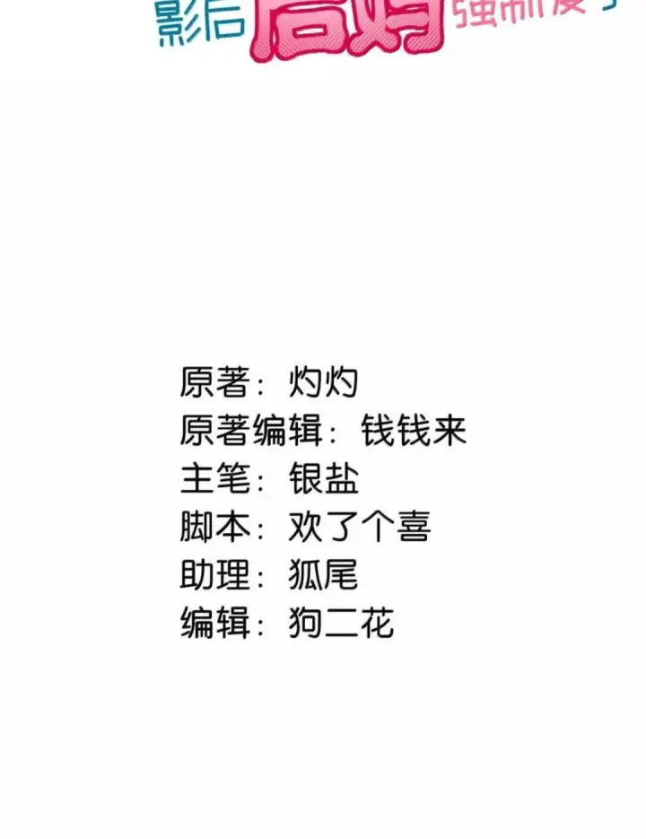 《我在恋综被影后后妈强制爱了》084 我竟然是被你挖心掏肺的替身！图2