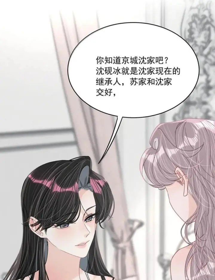 《我在恋综被影后后妈强制爱了》084 我竟然是被你挖心掏肺的替身！图21