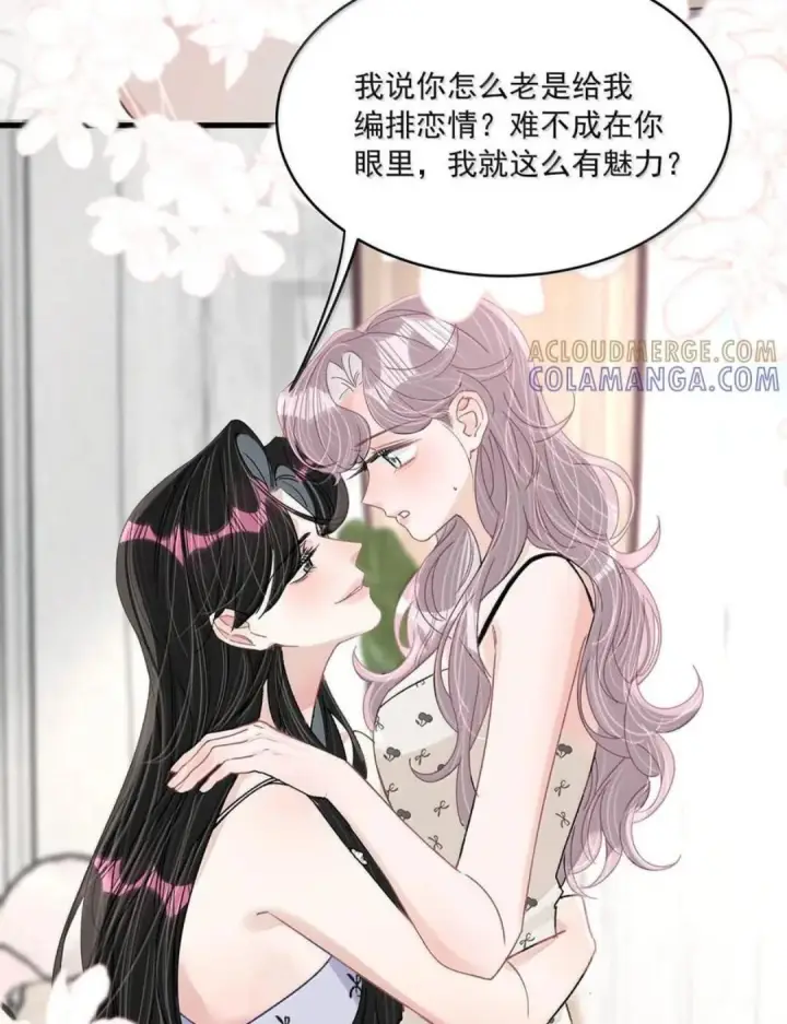 《我在恋综被影后后妈强制爱了》084 我竟然是被你挖心掏肺的替身！图23