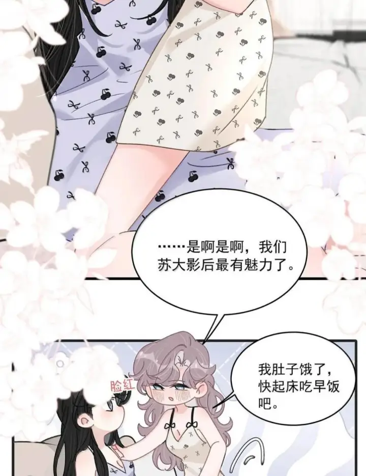 《我在恋综被影后后妈强制爱了》084 我竟然是被你挖心掏肺的替身！图24